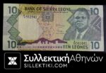 ΣΙΕΡΑ ΛΕΟΝΕ Χαρτονόμισμα 10 Λεόνες 1988 AU